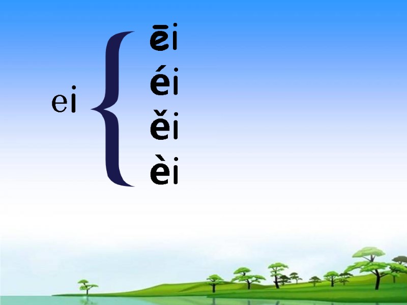 ei ēi  éi  ěi  èi